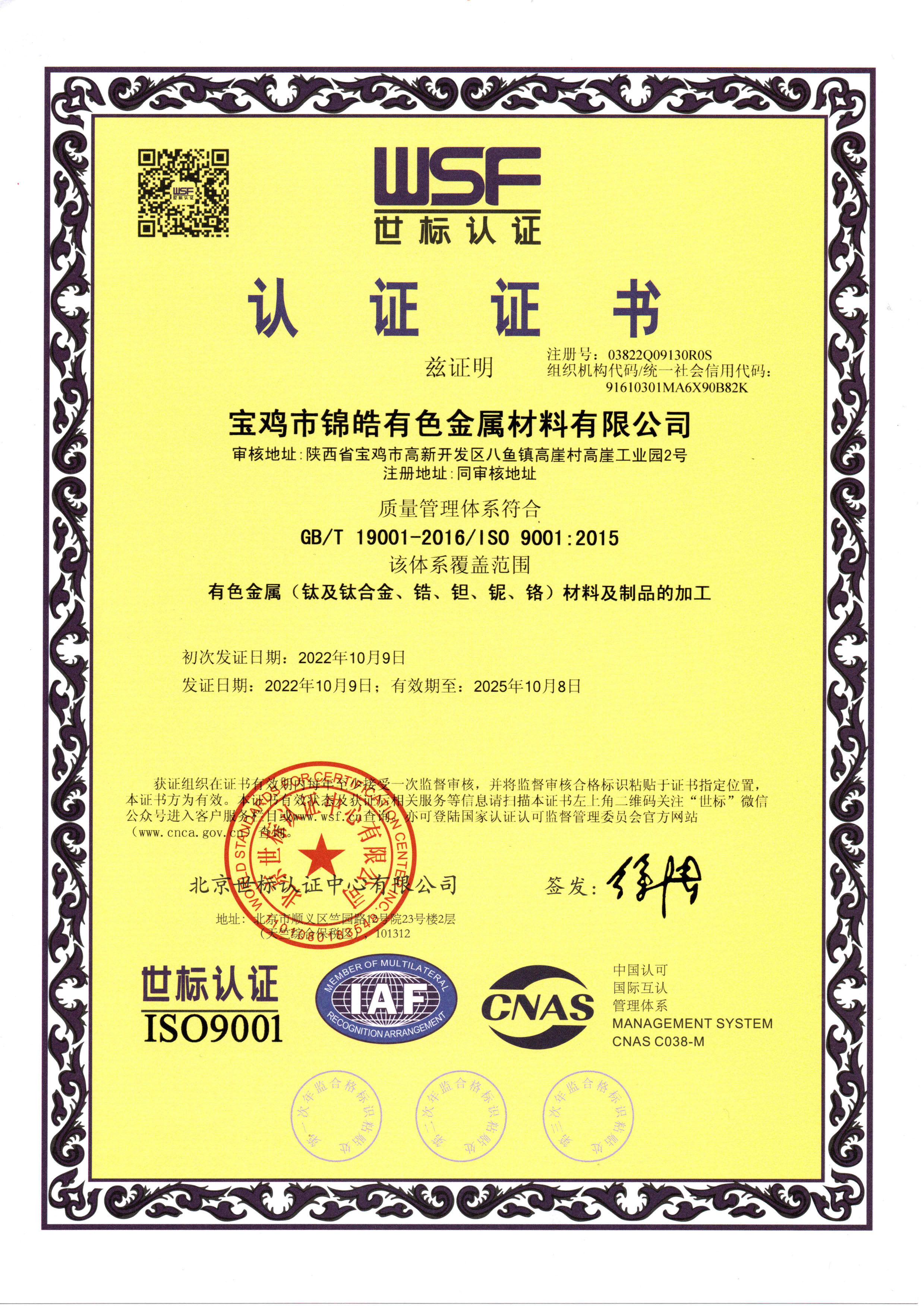 [喜報(bào)]熱烈祝賀我司順利通過(guò)ISO9001：2015質(zhì)量管理體系認(rèn)證(圖1)